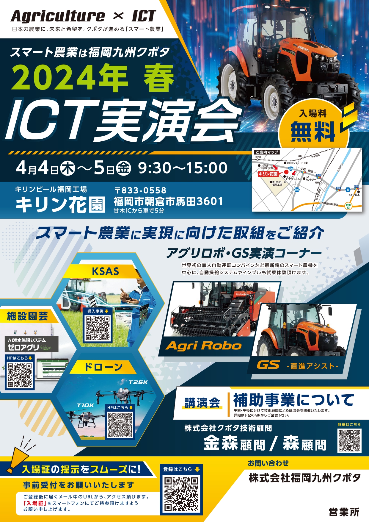 ICT実演会開催のお知らせ｜新着情報｜福岡九州クボタ｜福岡県 佐賀県 長崎県 クボタ 農業機械 中古農機具